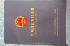 Certificate of design patent certificate from Yunnan Menghuang Trade Co., Ltd.