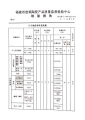 Test report 3 certificate from Xiamen Harmony Element Trade Co., Ltd