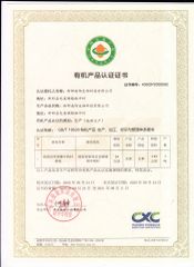 Certificates certificate from Xinshao Nanmo Biotechnology Co., Ltd.