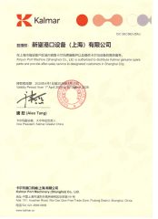 Certificates certificate from Xinyun Port Equipment (Shanghai) Co., Ltd.