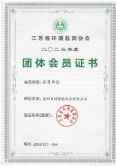 Environmental Monitoring Association Member Certificate certificate from Suzhou Beite Smart Instrument Co., Ltd