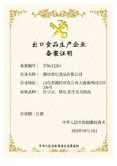 Record Certification of Export Food Production Enterprise certificate from Weifang Pukee Foods Co., Ltd.