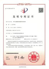 Invention patent certificate certificate of Nantong Yuquan Machinery Technology Co., Ltd. – certificate photo, supplier certificates section