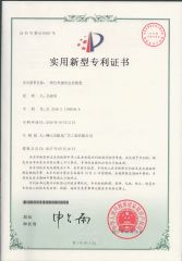 Patent certificate from GUANGZHOU YEROO STEEL STRUCTURE CO., LTD.