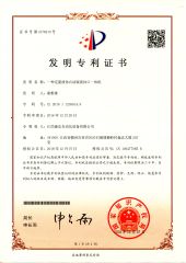 Invention patent certification certificate from Jiangxi Senda Automation equipment Co., Ltd.