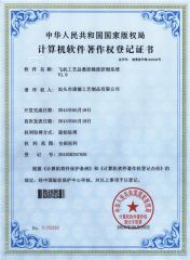 Computer Software Copyright of the CNC for Airplane Model Crafts certificate from Shantou Tongde Craft Products Co., Ltd.