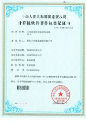 Computer software copyright registration certificate certificate from Qingdao Chuancheng Precision Electromechanical Co., Ltd.
