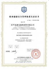 Certificates certificate from Chiping Jiabao Decoration Materials Co., Ltd.
