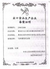 export certificate certificate from Beidahuang Potato Group Co.,Ltd.
