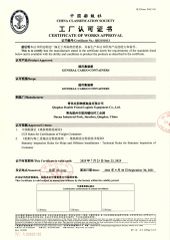 CSC /CCS certificate from Qingdao Double Friend Logistic Equipment Co., Ltd.