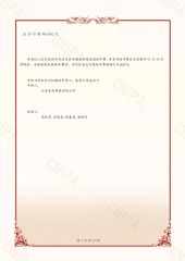 Patent Certificate certificate from Jiangsu Jinpeng Group Co., Ltd.