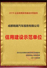 Integrity certificate from Chengdu Ruicheng Automobile Service Co., Ltd.