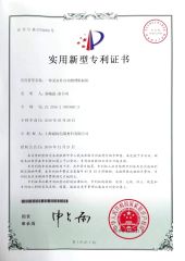 Patent certificate from Shanghai Shengqi Packaging Machinery Co., Ltd.