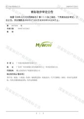 MyWow Trademark certificate of Guangzhou MyWow Decor Co., Ltd – certificate photo, supplier certificates section