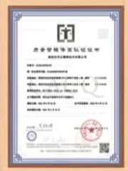 Company certificate certificate from Shandong Jinlin Tianxia Industrial Technology Co., Ltd