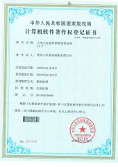 Computer software copyright registration certificate certificate from Qingdao Chuancheng Precision Electromechanical Co., Ltd.