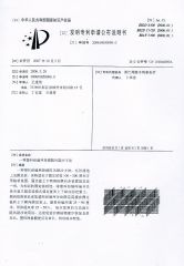 China patent 8 certificate from Shengzhou Deli Plastic Netting Co., Ltd.