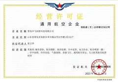Licence certificate from Qingdao Zhongfei Intelligent Technology Co., Ltd.