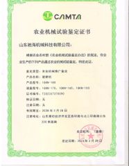 Certificate certificate from Shandong Chihai Machinery Technology Co., Ltd