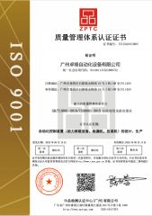 ISO9001 certificate from Guangzhou Zhuofeng Automation Equipment Co., Ltd.