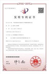 certificate of invention patent certificate from Qingdao Hesiway Industrial Co., Ltd.