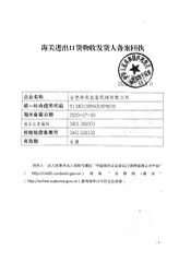 Customs filing certificate of Koco Packaging Machinery Co., Ltd. – certificate photo, supplier certificates section