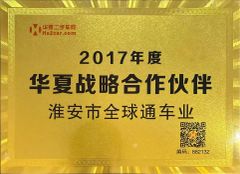 Certificates certificate of Huaian World Famous Car Sales and Service Co., Ltd. – certificate photo, supplier certificates section