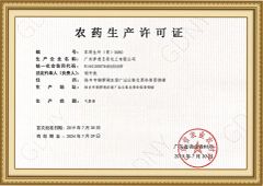 Production License certificate from Guangdong Dream Fine Daily Chemical Co., Ltd.