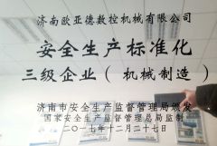 safety production certificate certificate from Yurui (Shandong) Machinery Co., Ltd.