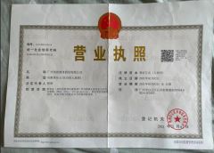 Business license certificate from Guangzhou Huasheng Fitness Equipment Co., Ltd.