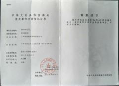 Customs clearance certificate certificate of Guangzhou Shangpin Clothing Accessories Co., Ltd. – certificate photo, supplier certificates section