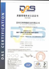 ISO9001 certificate from Suzhou Beite Smart Instrument Co., Ltd