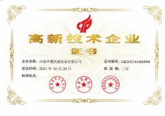 High-tech Enterprise Certificate certificate from Henan Huaying machinery Equipment Co., Ltd.