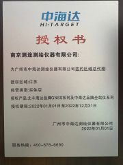 HI-TARGET Authorization 2022 certificate from Nanjing Cetu Surveying Instrument Co., Ltd.