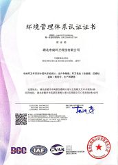 Enviromental management certificate certificate from Hubei Yongqiangfeng Env&Tech Co., Ltd