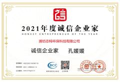 Honest Entrepreneur of the Year in 2021 certificate from Weifang Zhite Environmental Protection Technology Co., Ltd.