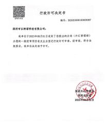 EXPORTED AND IMPORTED LICENSE certificate from Shenzhen Eternal Technology Co., Ltd