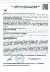 EAC certificate from Zhejiang Bocon Intelligent Equipment Co., Ltd.