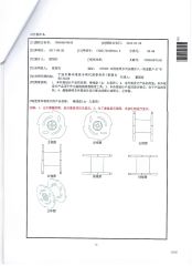 EVALUATION REPORT OF DESIGN PATENT certificate from Anping Chunsheng Hardware Mesh Co., Ltd.