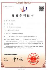 Invention Patent for 3D Printing Pen certificate from Guangzhou Yousu3D Technology Co., Ltd.
