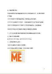 Minis certificate of authorization certificate of Wenzhou Gaodeng Packaging Technology Co., Ltd. – certificate photo, supplier certificates section