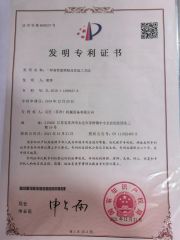 Patent Certificate for Invention certificate from Craftsman (Suzhou) Machinery Co., Ltd.
