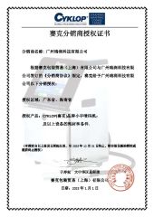 CYKLOP Distributor Certificate certificate from Zhongshan Hongli Handware Store (Individul Business Owner)
