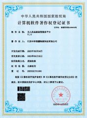 Drone Regulatory Service Platform System Copyright Patent certificate of Chongqing Miao Yi Tang Technology Co., Ltd. – certificate photo, supplier certificates section