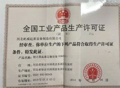 Production license certificate from Baoding Yiwei Crane Equipment Manufacturing Co., Ltd.