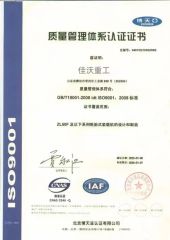 ISO90001certification certificate of Shandong Yunyong International Co., Ltd. – certificate photo, supplier certificates section
