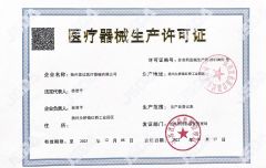 Registration Certificate for Medical Device certificate from Yangzhou Fuda Medical Devices Co., Ltd
