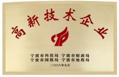 Hi tech enterprise certificate from Ningbo Hi-Tech Altering Motor Co., Ltd.
