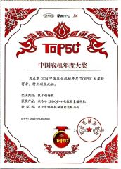 Nonghaha company's adwards certificate of HEBEI NONGHAHA AGRICULTURAL MACHINERY CO., LTD. – certificate photo, supplier certificates section