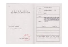 Customs Registration Certificate certificate from Tianjin Qiangbang Industrial Co., Ltd.